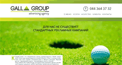 Desktop Screenshot of galla.com.ua